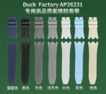 Audemars Piguet Duck AP26232st Rubber Bracelet - Image 2