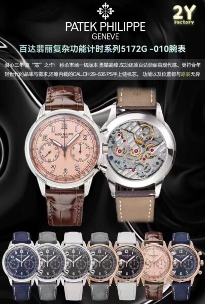 Patek Philippe Factory2024 Series Case Case