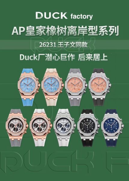 Audemars Piguet Duck AP26232st Rubber Bracelet