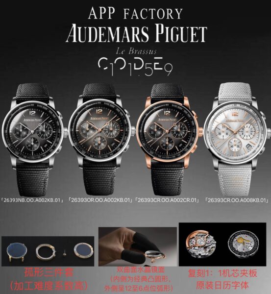 Audemars Piguet 41mm APP CODE Series Brand