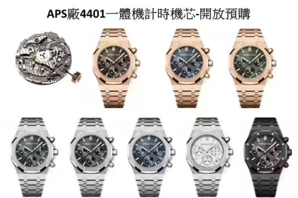 APS Factory Audemars Piguet Royal Oak