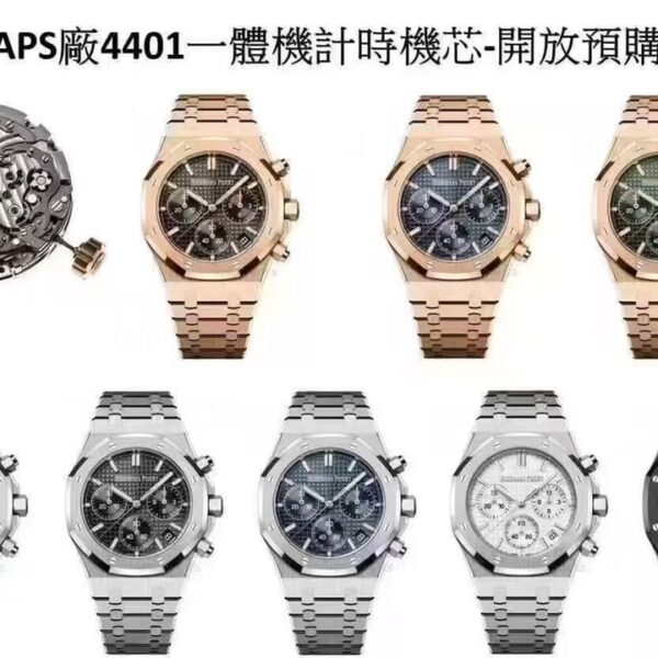 APS Factory Audemars Piguet Royal Oak
