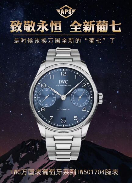 APS Factory IWC Portugieser
