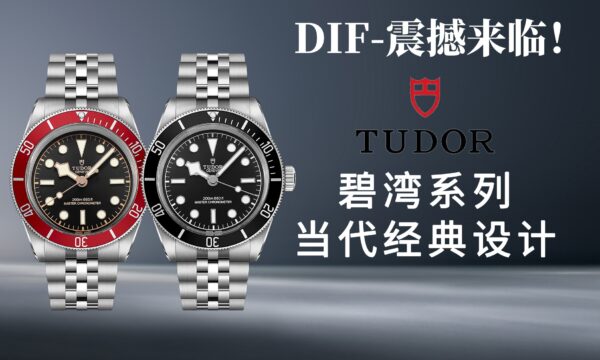 Tudor Black Bay Black Dial 41mm