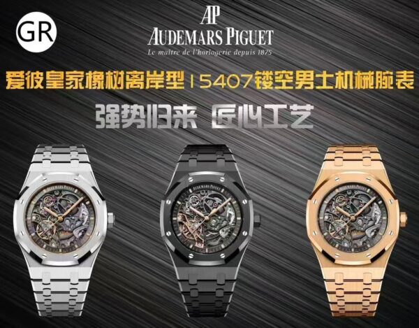 Audemars Piguet Royal Oak