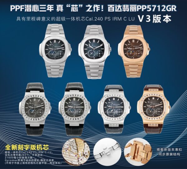 PPF Factory Patek Philippe Nautilus