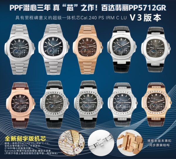 PPF Factory Patek Philippe Nautilus