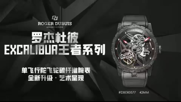 Roger Dubuis -NEW Carbon Fibre Tourbillon