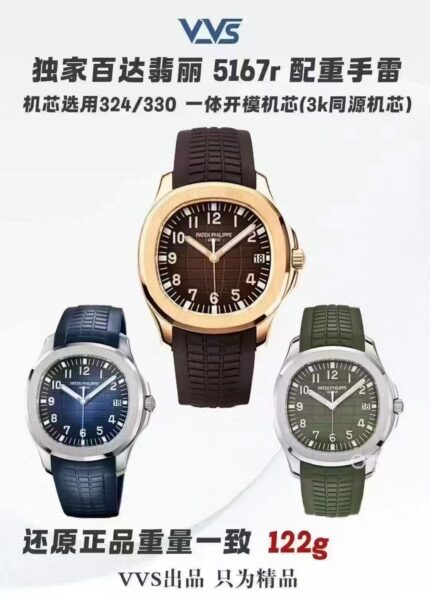 Patek Philippe Aquanaut