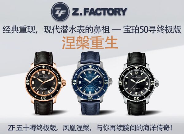 ZF Factory Blancpain Classic weight