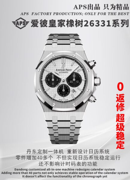 APS Factory Audemars Piguet Royal Oak 41mm