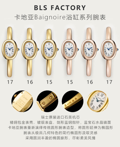 Cartier 18.7mm BLS Classic Series Baignoire