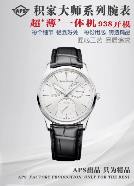 APS Factory Jaeger-LeCoultre Master