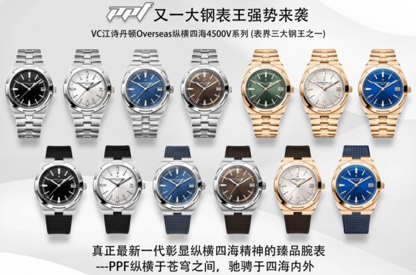 PPF Factory Vacheron Constantin Overseas