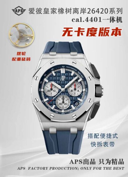 APS Factory Audemars Piguet Royal Oak Offshore 43mm