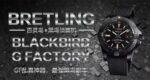 Breitling