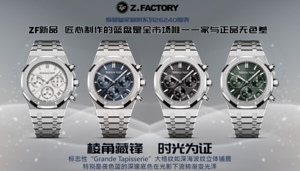 ZF Factory Audemars Piguet