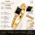 Chanel Premier Black Dial 15.2mm Ladies'