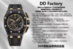 DDF Factory Audemars Piguet Royal Oak Offshore