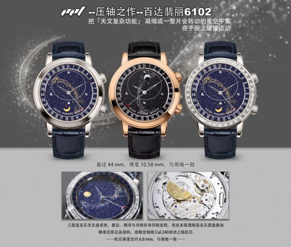 PPF Factory Patek Philippe
