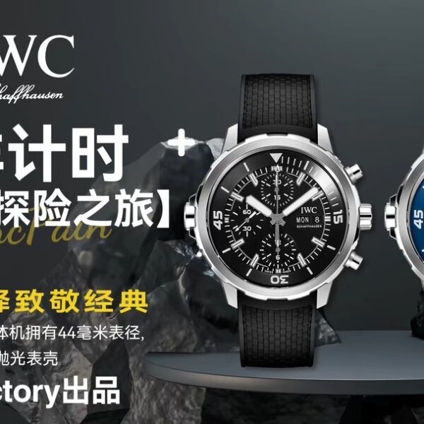 IWC N1Factory Highest Grade Deepsea